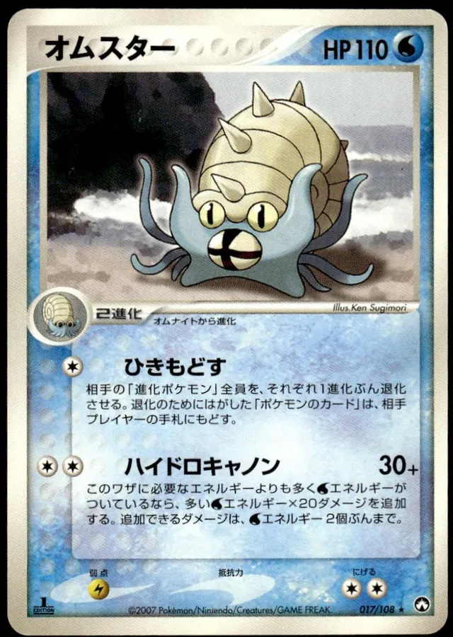 Omastar [1st-Edition]